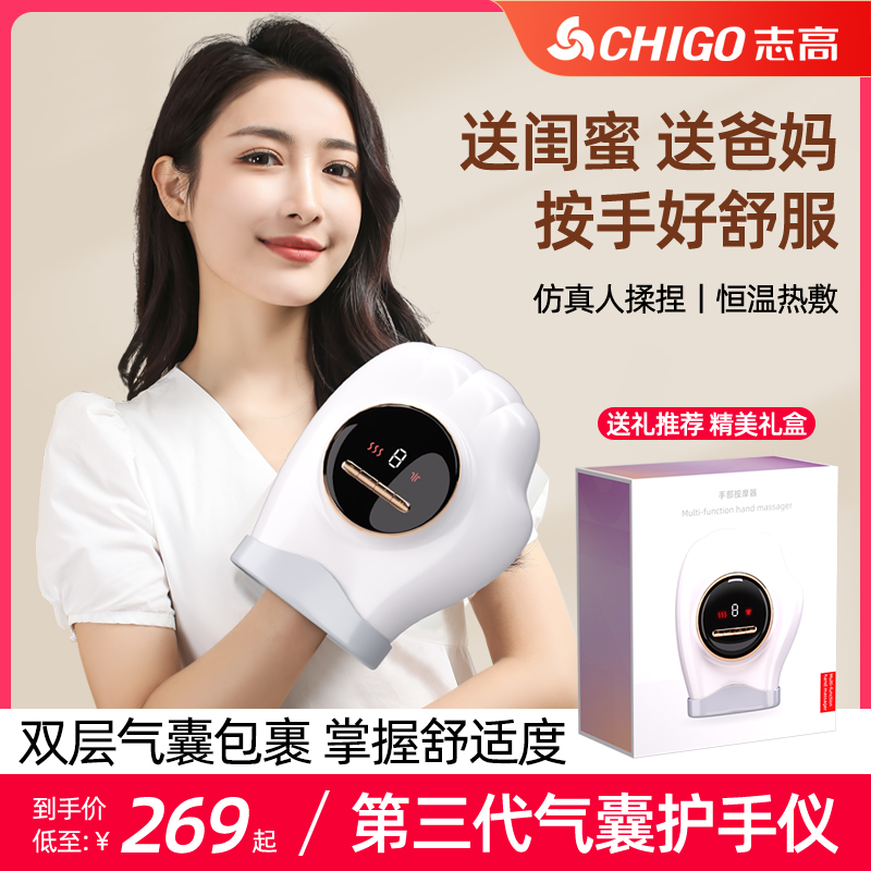 志高手部按摩器热敷神器经络家用按摩多档热敷手部按摩仪送妈妈