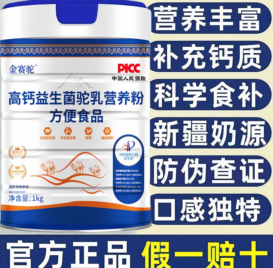 【官方正品】正宗新疆黄金骆驼中老年无蔗糖高钙益生菌成人补钙奶粉