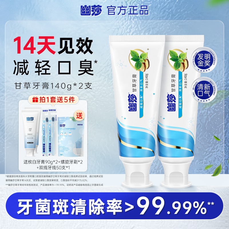 官方正品幽莎牙膏清洁成人清新口气缓解异味不含氟牙膏家庭螺旋