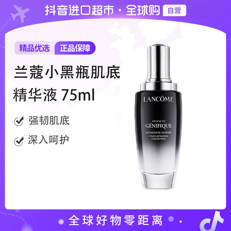 【自营】LANCOME/兰蔻 正品 小黑瓶肌底精华液75ml 补水保湿 原液