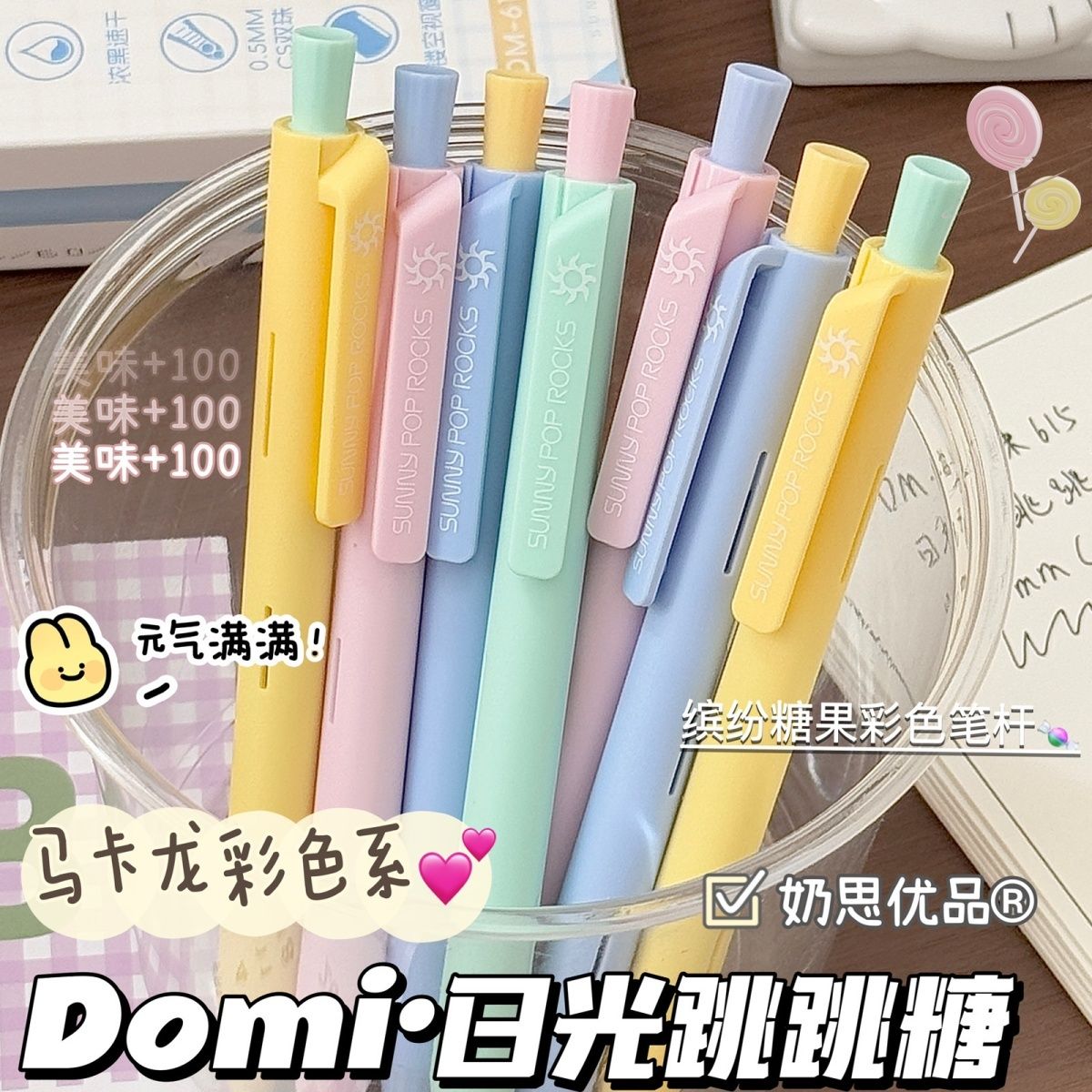 DM东米615马卡龙色按动笔ins可爱高颜值速干中性笔学生考试刷题笔