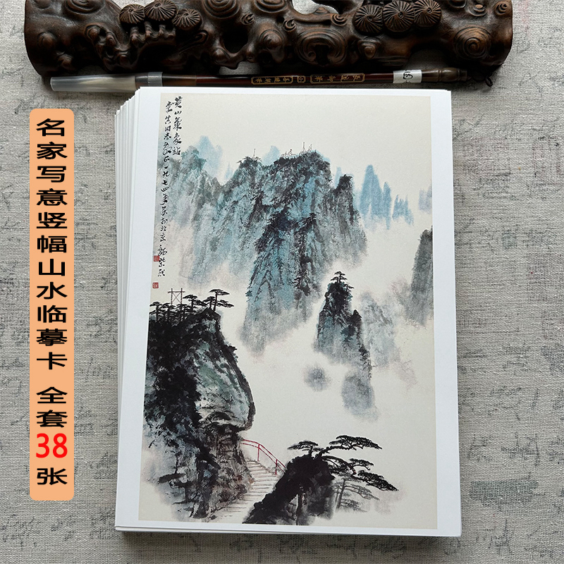名家写意竖幅山水画册临摹卡片高清印刷A4