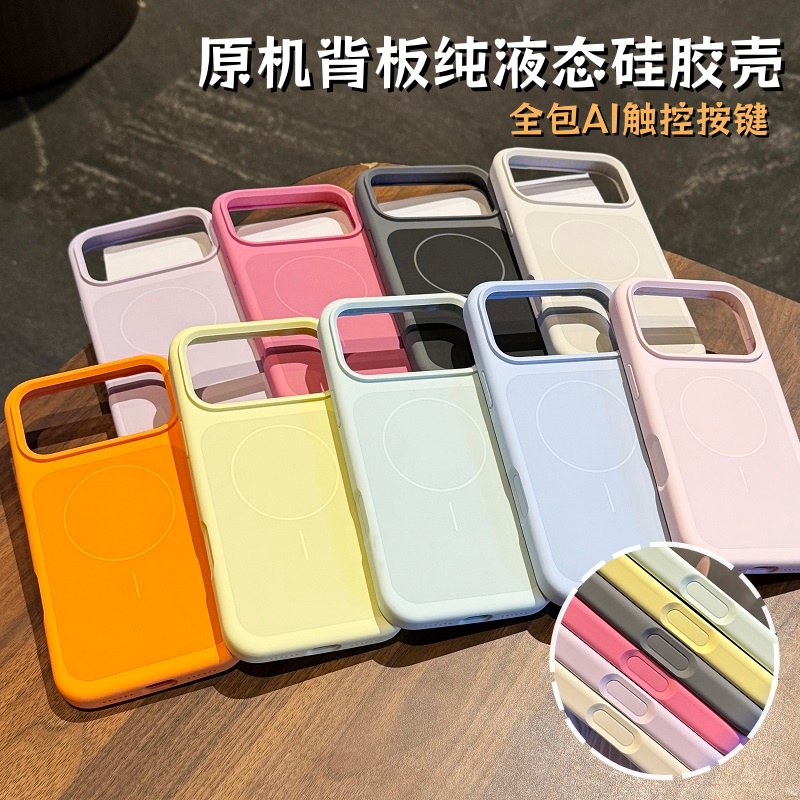 全包触控按键适用于苹果17promax手机壳液态硅胶磁吸拼接iPhone17