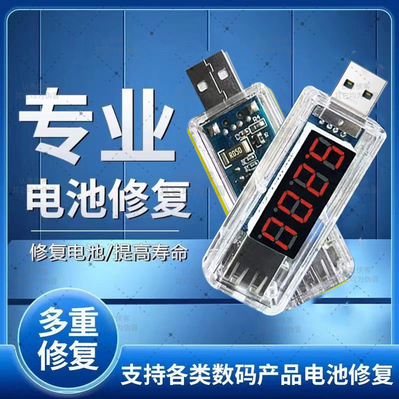 【试用三个月 赠运费险】手机电池修复安卓适用于苹果必备