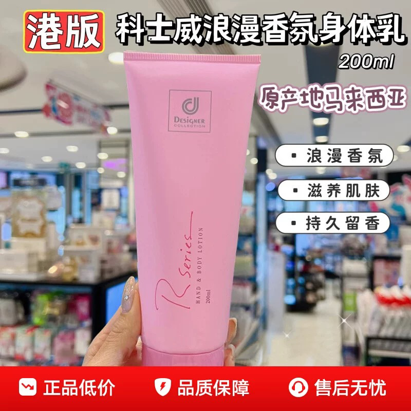 进口版正品港版科士威身体乳秋冬补水保湿润肤持久留香浪漫身体乳