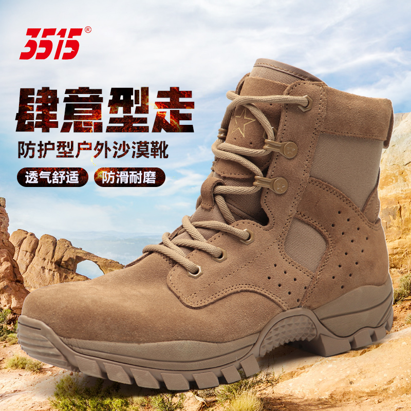 【双十一好物】际华3515春秋户外靴棕色中帮舒适耐磨登山训练沙漠靴