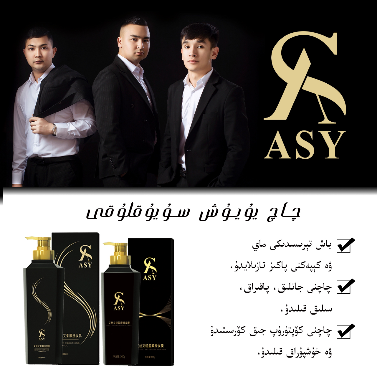 ASY艾丝义柔顺洗发乳ماشىنا ئالتۇن ئۈزۈك مۇكاپاتى بار