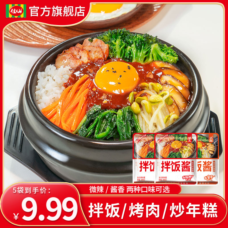 锅主韩式拌饭酱40g 韩国风味石锅拌饭拌面炒年糕微辣下饭辣椒酱