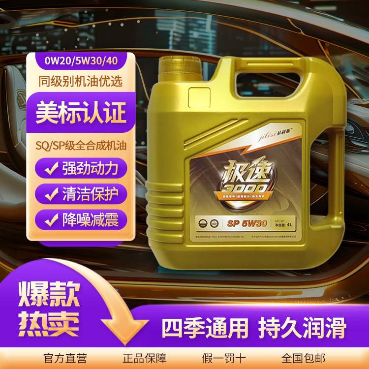 基利斯SQ全合成机油5W30/5W40/0W20抗磨润滑油省油汽车高性能机油