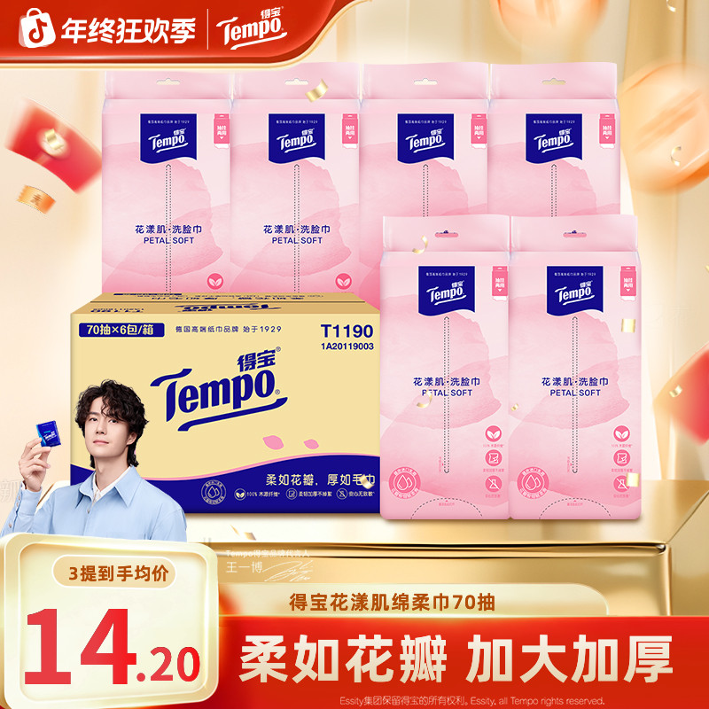 得宝花漾肌保湿绵柔巾可挂抽取式加厚加大亲肤柔软70抽洗脸巾超值