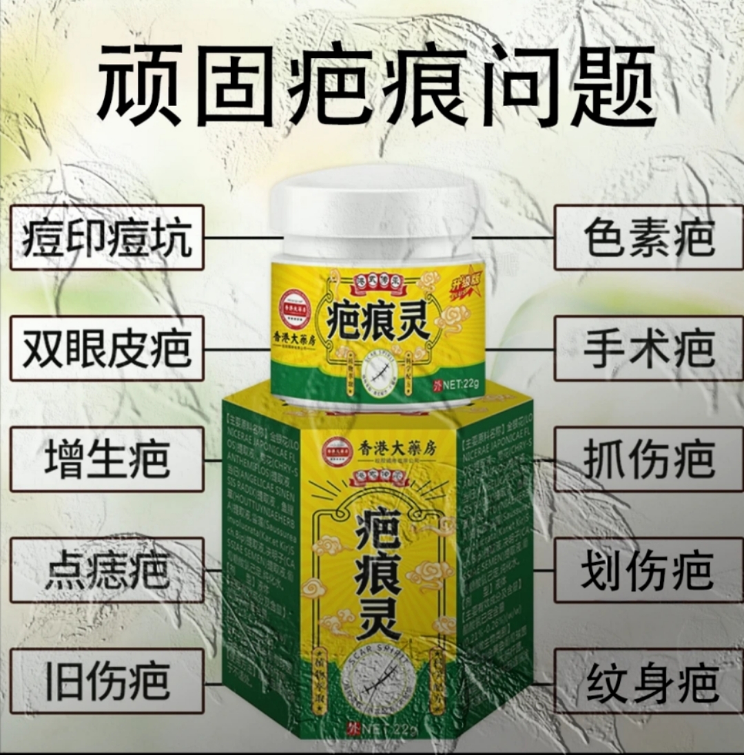 疤痕灵.凹凸摔伤增生疤痘印疤.植物.草本疤痕护理膏