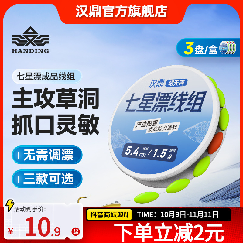 汉鼎七星漂线组传统钓成品线组朝天钩子线夹主线组鲫鱼绑好线钓鱼