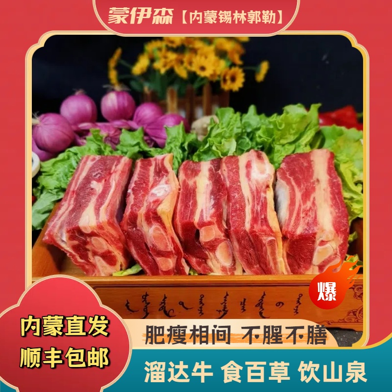 内蒙古锡林郭勒原切牛肋排带骨鲜嫩美味适合炖煮营养炖牛排商用10
