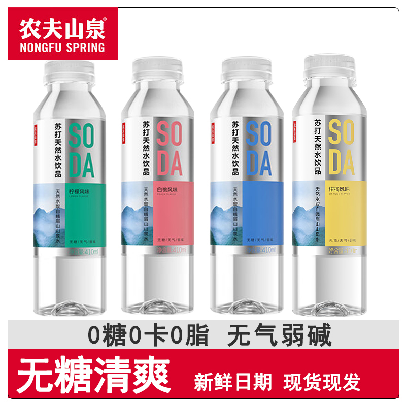 农夫山泉弱碱性苏打水0糖0脂0卡无糖饮料白桃夏橘风味410ml*6瓶装