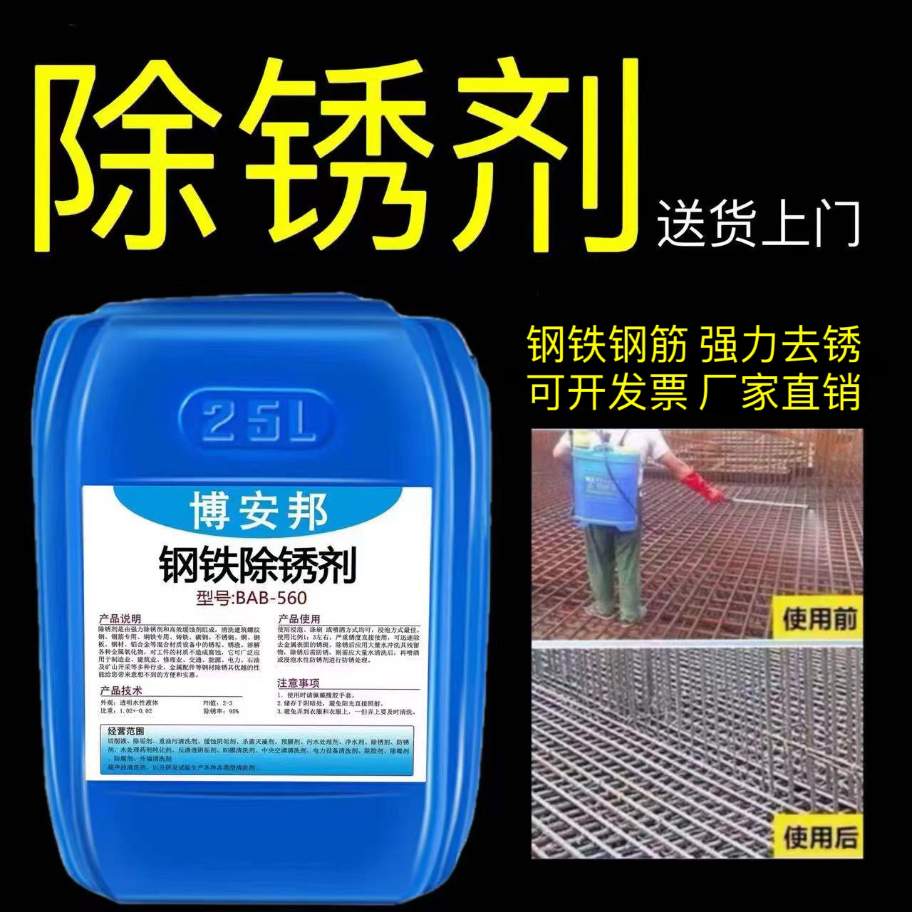 强力除锈剂螺纹钢筋钢铁免水洗工业不锈钢金属快速清洗水性防锈剂