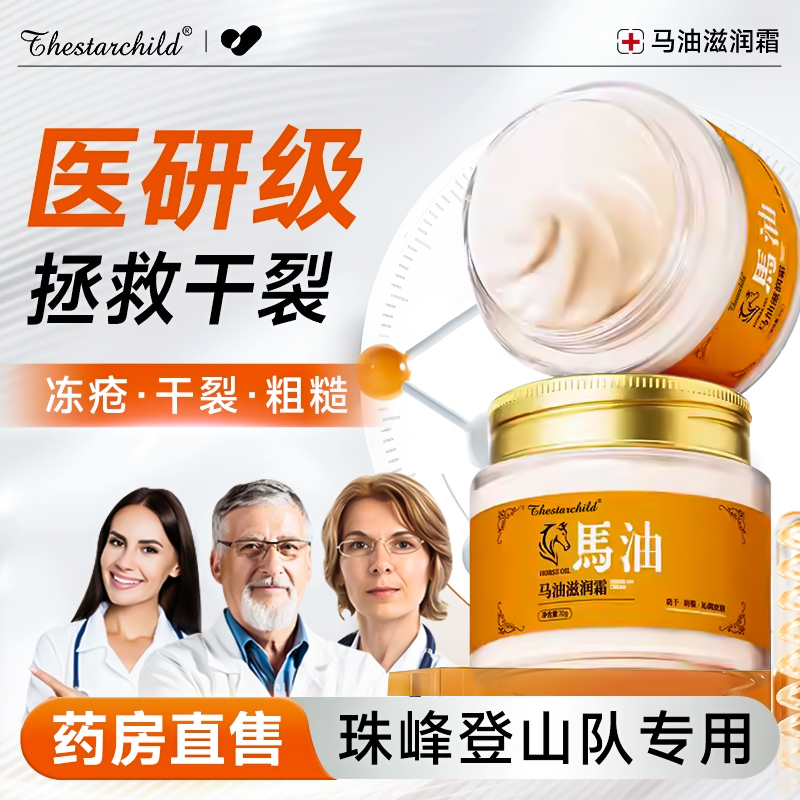 【旗舰正品】马油手足防干裂霜护手霜手脚后跟干燥粗糙脱皮滋润保湿