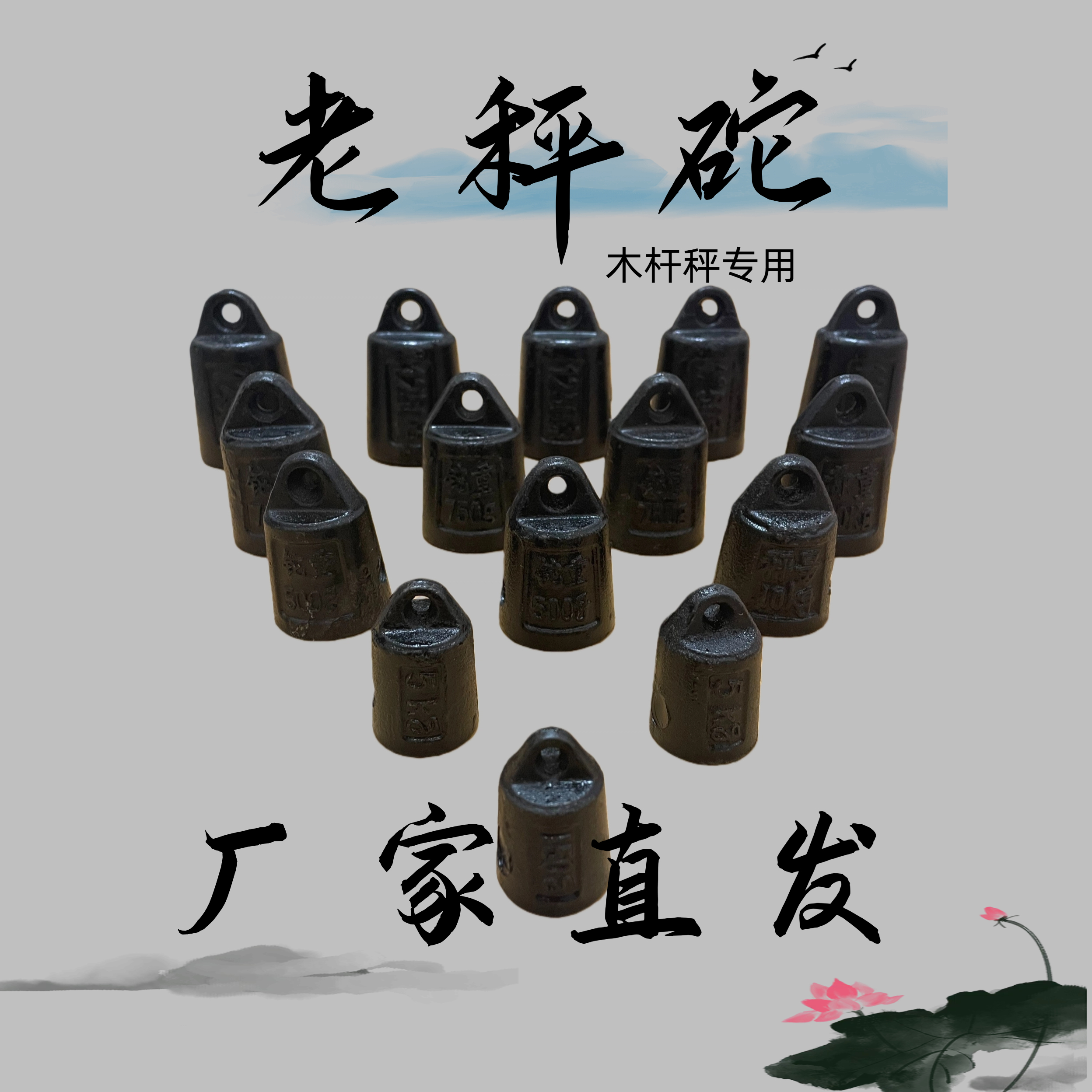老式木杆秤秤砣包邮五金铁砣可作坠物坠线砝码钩秤砣文房镇尺