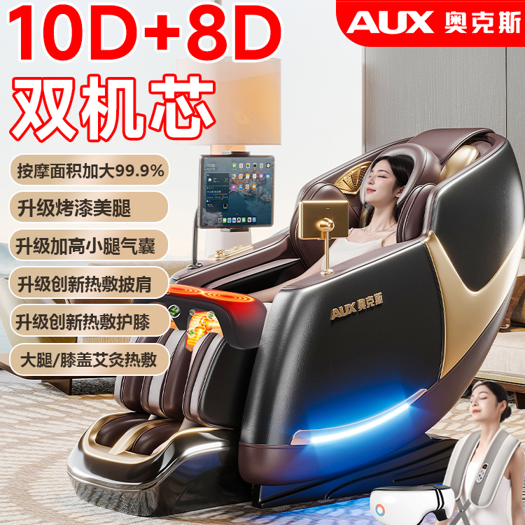 奥克斯新款双机芯按摩椅家用全身全自动豪华太空舱电动智能多功能