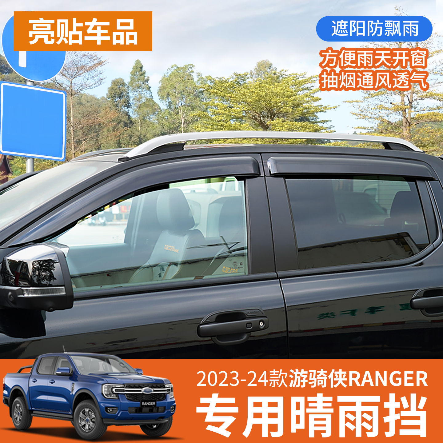 亮贴晴雨挡车窗雨眉挡水板后视镜挡水亮条适用于福特游骑侠RANGER