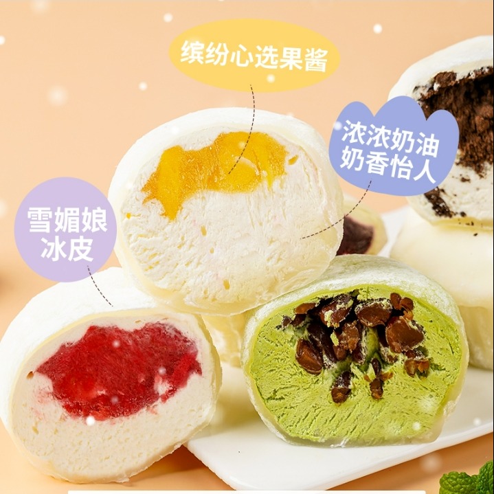 【冷藏速发】梦昊王子糯叽叽冰皮雪媚娘动物奶油多种口味80g/盒