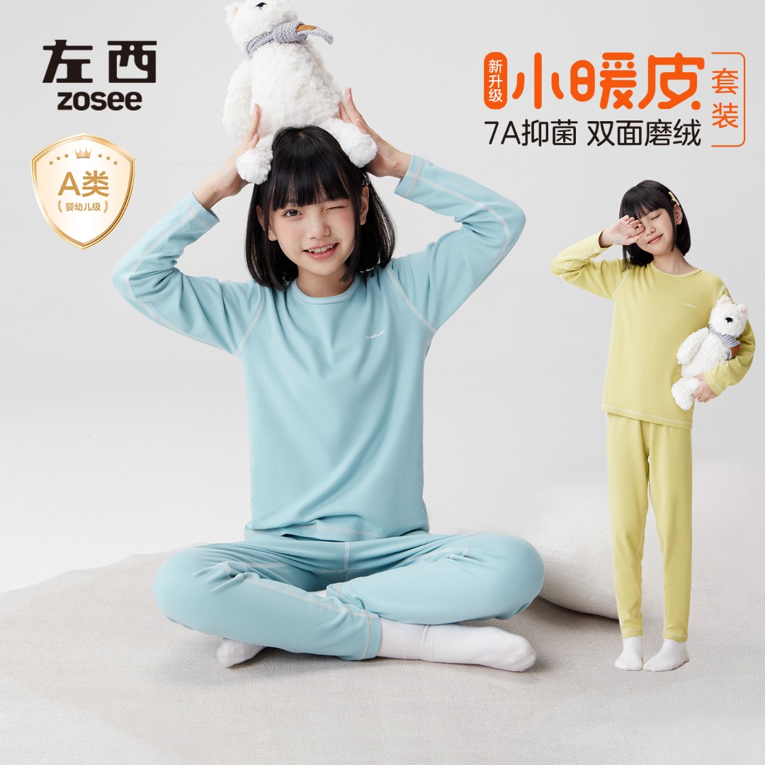 左西儿童内衣套装女童秋衣秋裤双面磨毛吸湿发热居家打底衫保暖