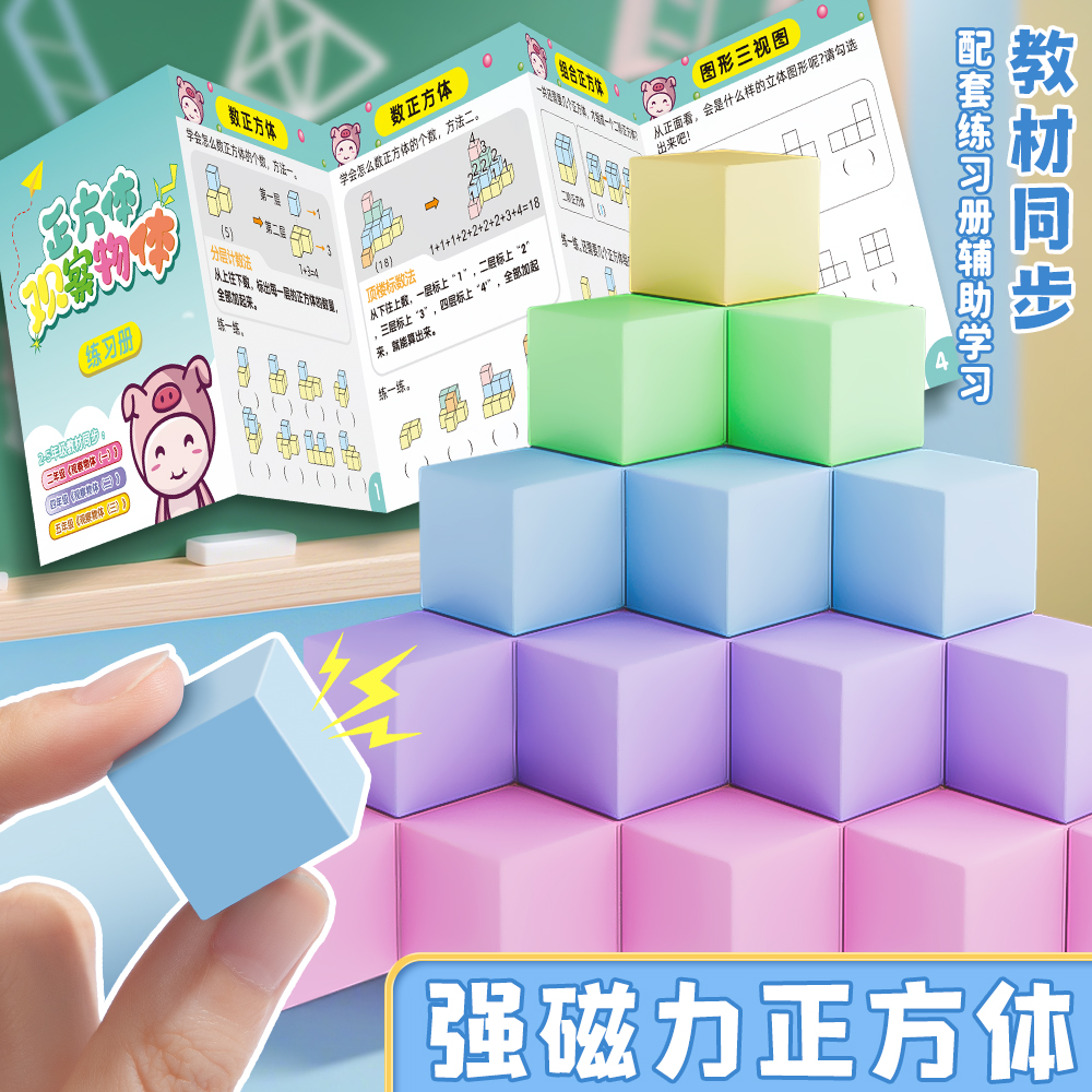 磁性正方体教具磁力立体图形几何体模型小学一到六年级数学2cm小