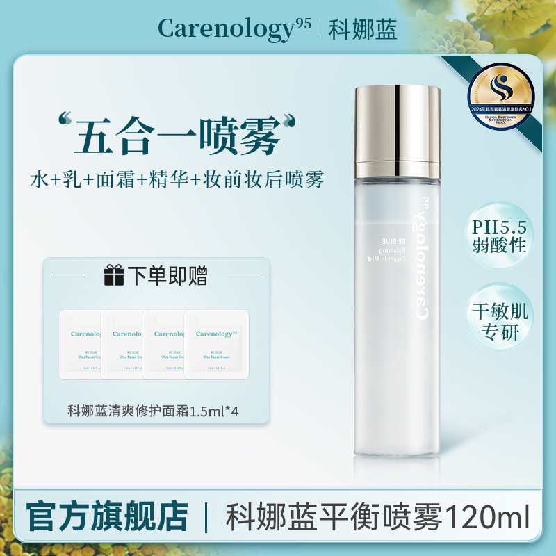 【年终狂欢】科娜蓝韩国院线原装进口舒缓水光肌小分子ph面霜喷雾