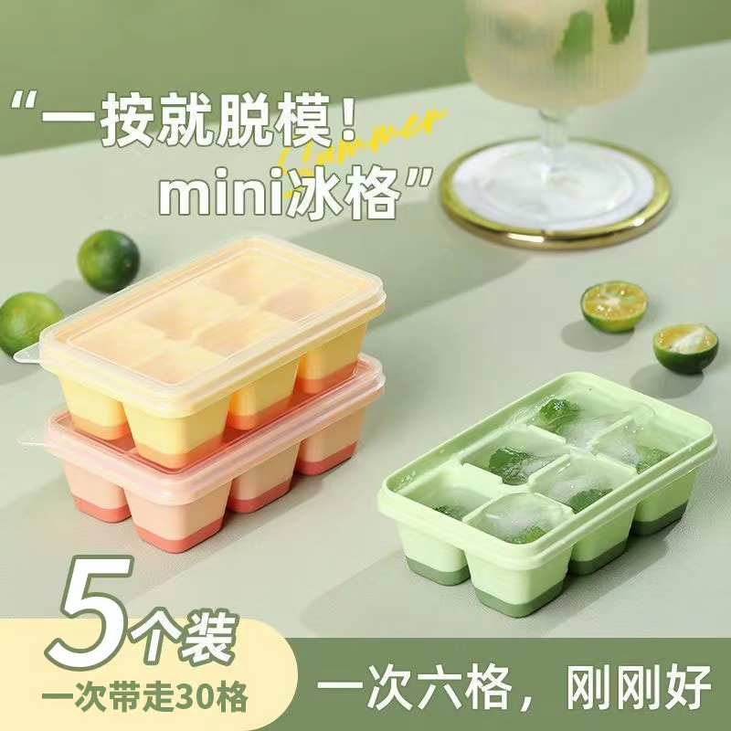 【造物小生】6格制冰格5个装DIY食品级硅胶迷你制冰块模具
