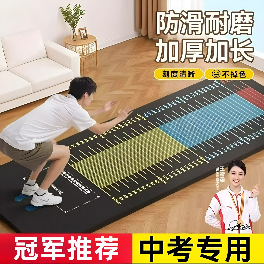 跳远专用垫立定跳远中考测试专用垫立定跳远专用地垫立定跳远垫子