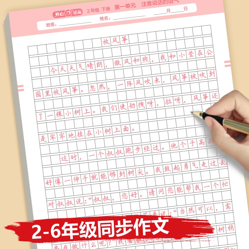 2-6年级上下册同步作文练字帖开心活页二三四五六人教版语文优秀