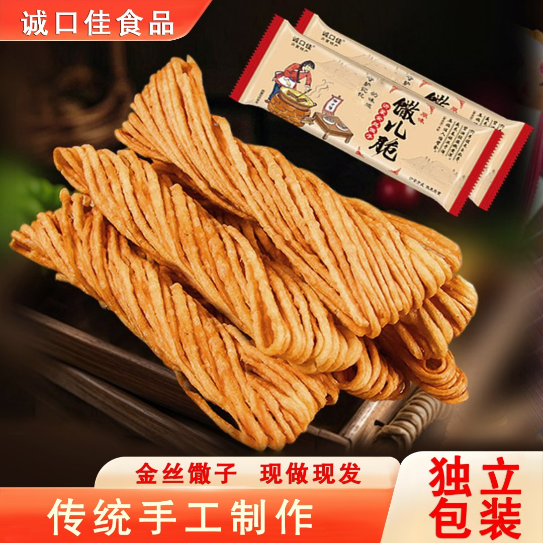 手工金丝馓子麻花网红零食特色美味解馋零食花生油传统沂蒙山特产