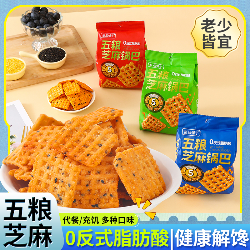 【玲姐专属】征品食品铺子五粮芝麻小米酥脆锅巴网红爆款解馋馋嘴