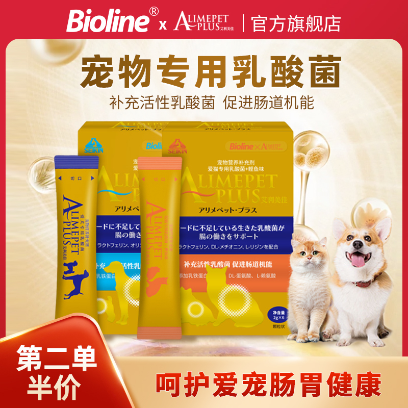 【第二单半价】乳酸肠球菌猫猫狗狗益生菌乳铁蛋白胃缓解肠胃不适