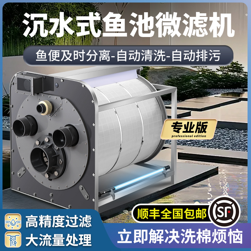 鱼池过滤器下沉式微滤机室外净水装置户外庭院锦鲤鱼池水循环系统