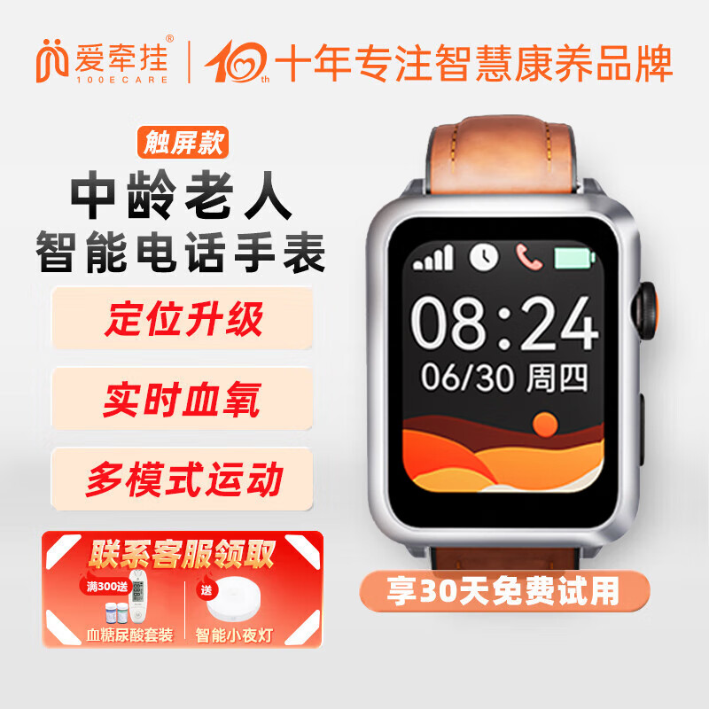 爱牵挂X7新款老人定位电话手表跑步运动女款专用手表心率血压手环