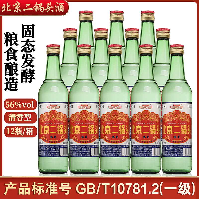 皇城门北京二锅头（整箱12瓶）56度清香型粮食白酒500ml整箱56度500