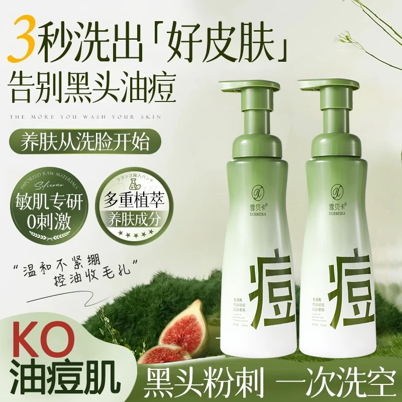 氨基酸祛痘慕斯洗面奶控油敏感肌男女深层清洁温和保湿洁面乳正品