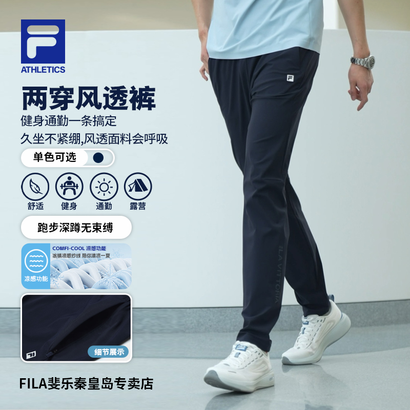 【风透凉感】FILA斐乐速干裤男防晒商务抗皱透气直口裤A51M521601F