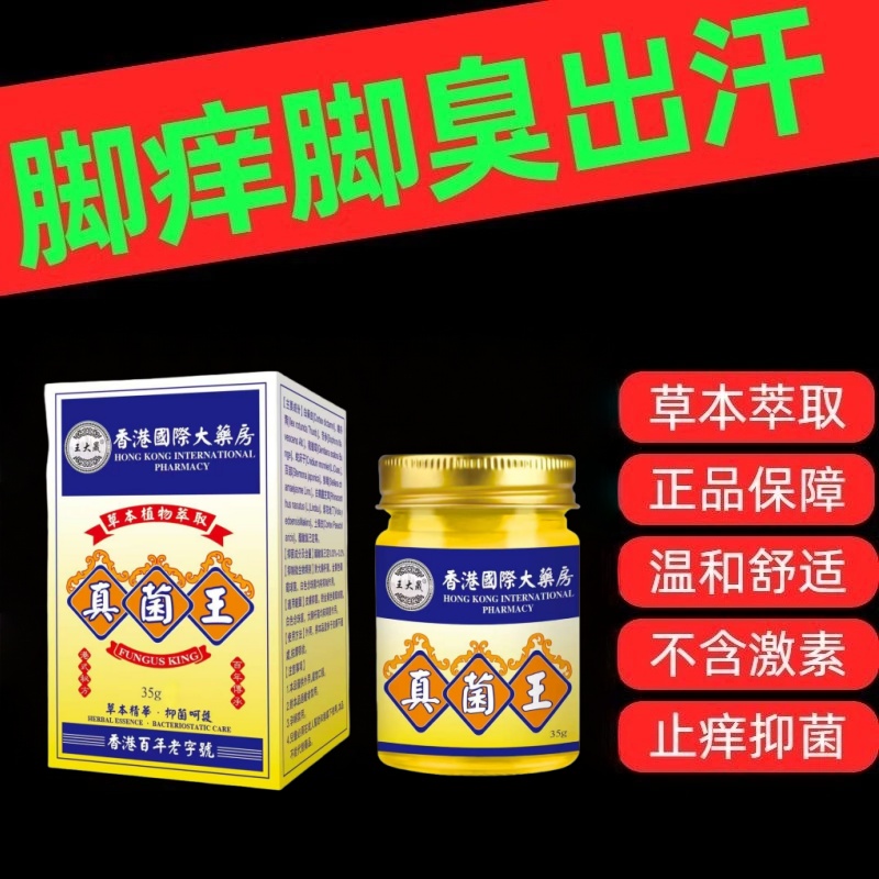 正品香港草本萃取足部护理真菌膏真菌王抑菌膏足部脱皮开裂瘙痒