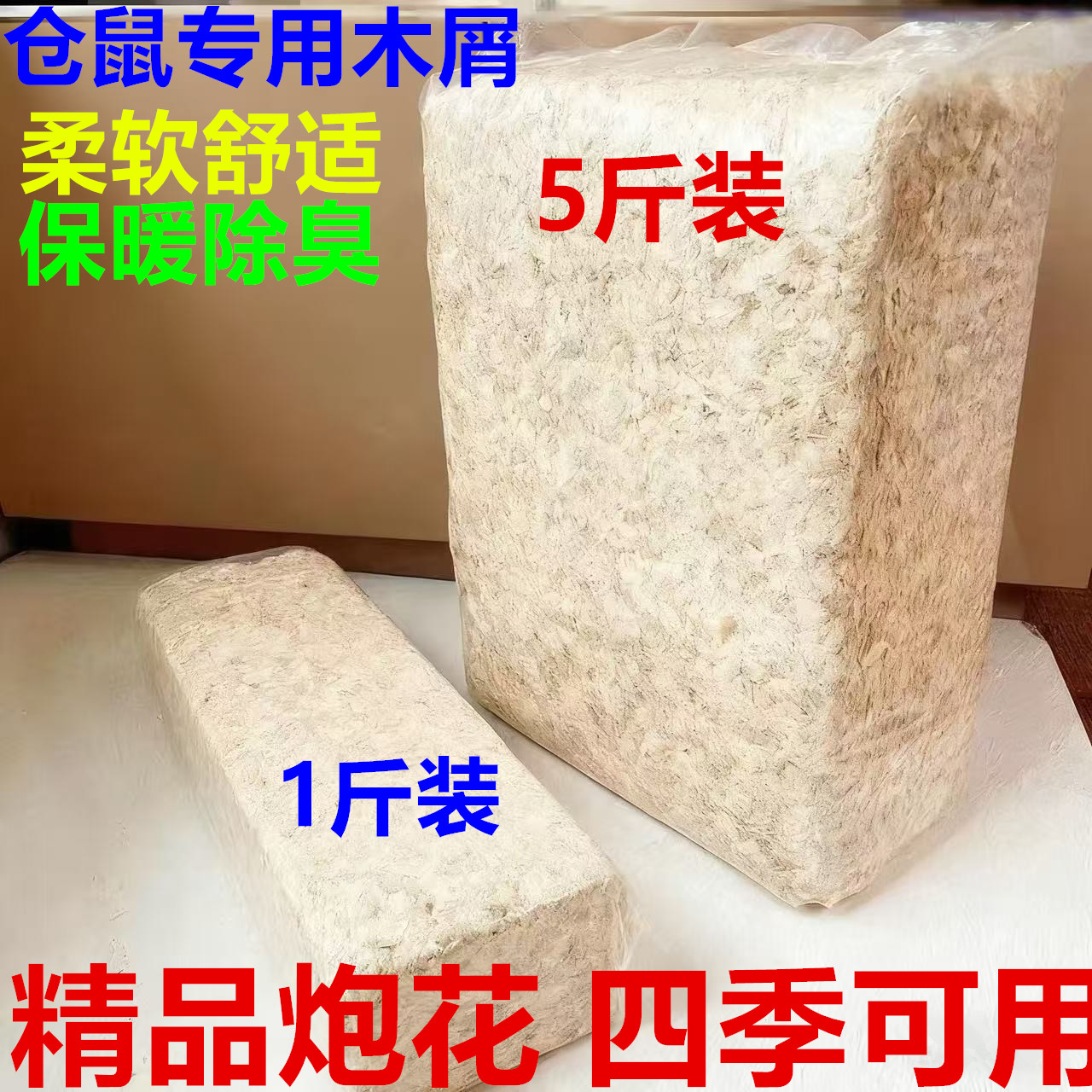 仓鼠垫料木屑保暖蓬松透气吸水除臭四季通用金丝熊用品