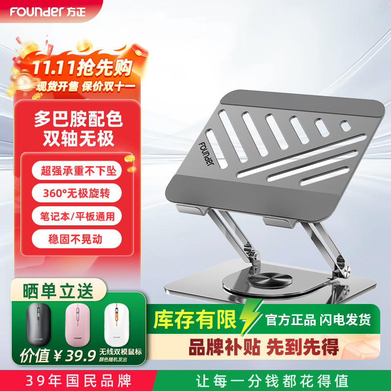 Founder/方正折叠便携旋转悬空的笔记本散热支架办公增高架Z5PRO