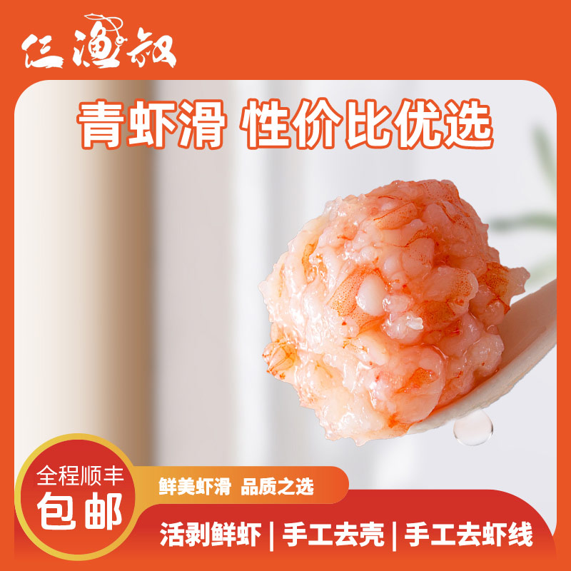 【95%含量共11包】新日期仨渔叔手工虾滑 辅食火锅必备 100g/包