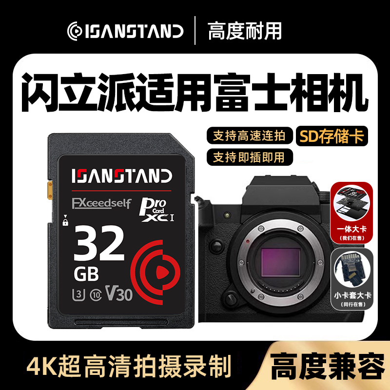 闪立派SD卡适用于富士相机内存卡高速卡微单ccd拍立得相机储存卡