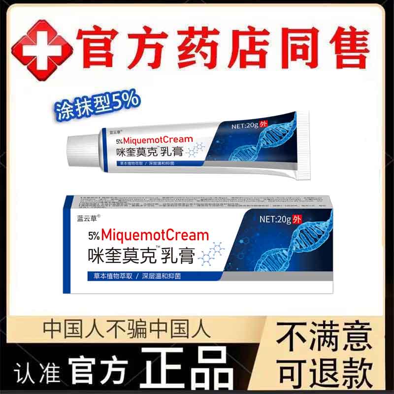 【小肉粒一点无忧】正品咪奎5%莫克脖子丝状扁平寻常肉刺手足腋下