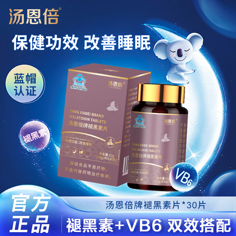 TANGENBEI/汤恩倍汤恩倍牌褪黑素片