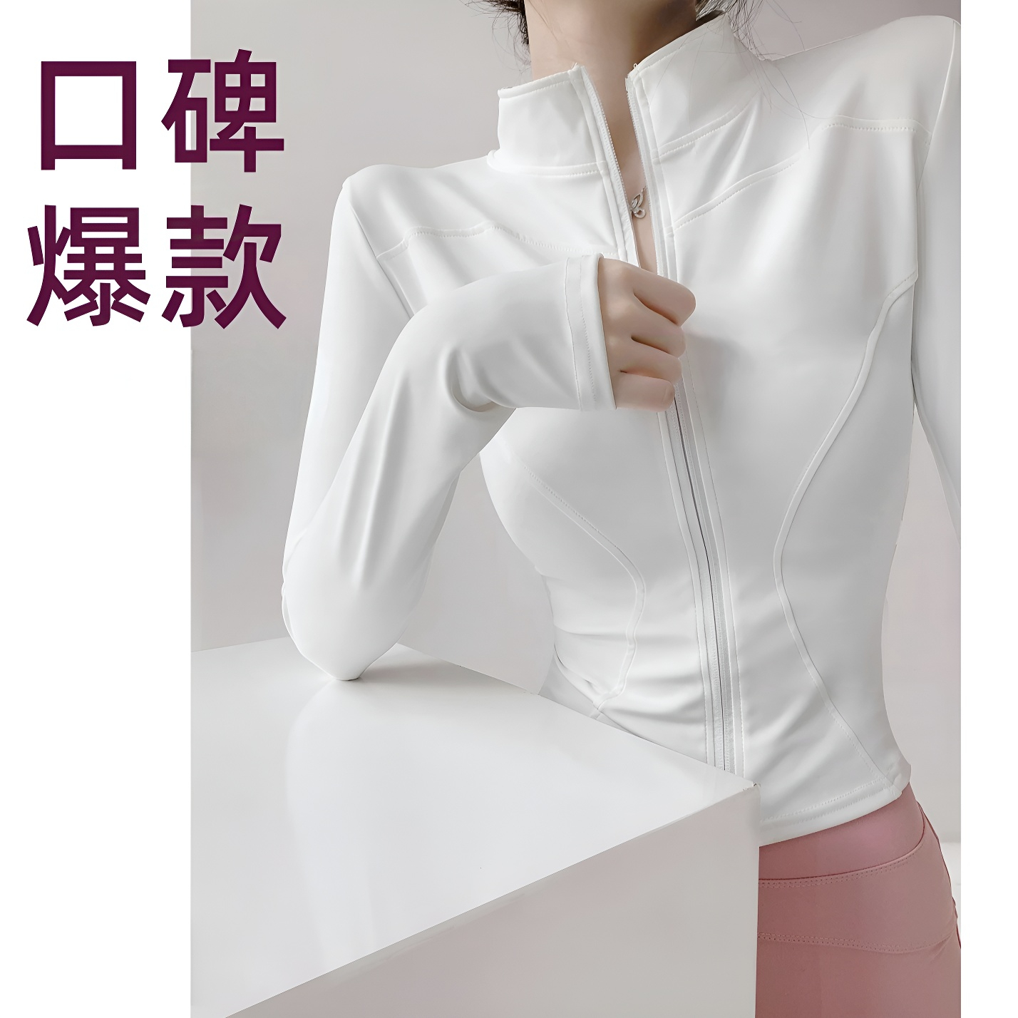 半粒超显瘦瑜伽服防晒衣速干运动普拉提绝美健身服收腰显瘦短外套