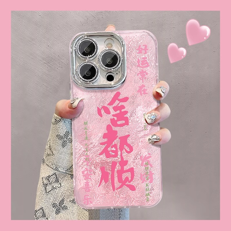 适用苹果17手机壳春夏新女款16promax啥都顺iPhone15冰川纹高级套