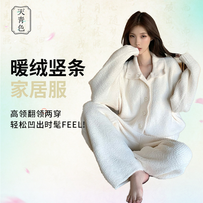 天青色秋冬季半边绒睡衣女加厚软绵绵立领长袖套装女珊瑚绒家居服