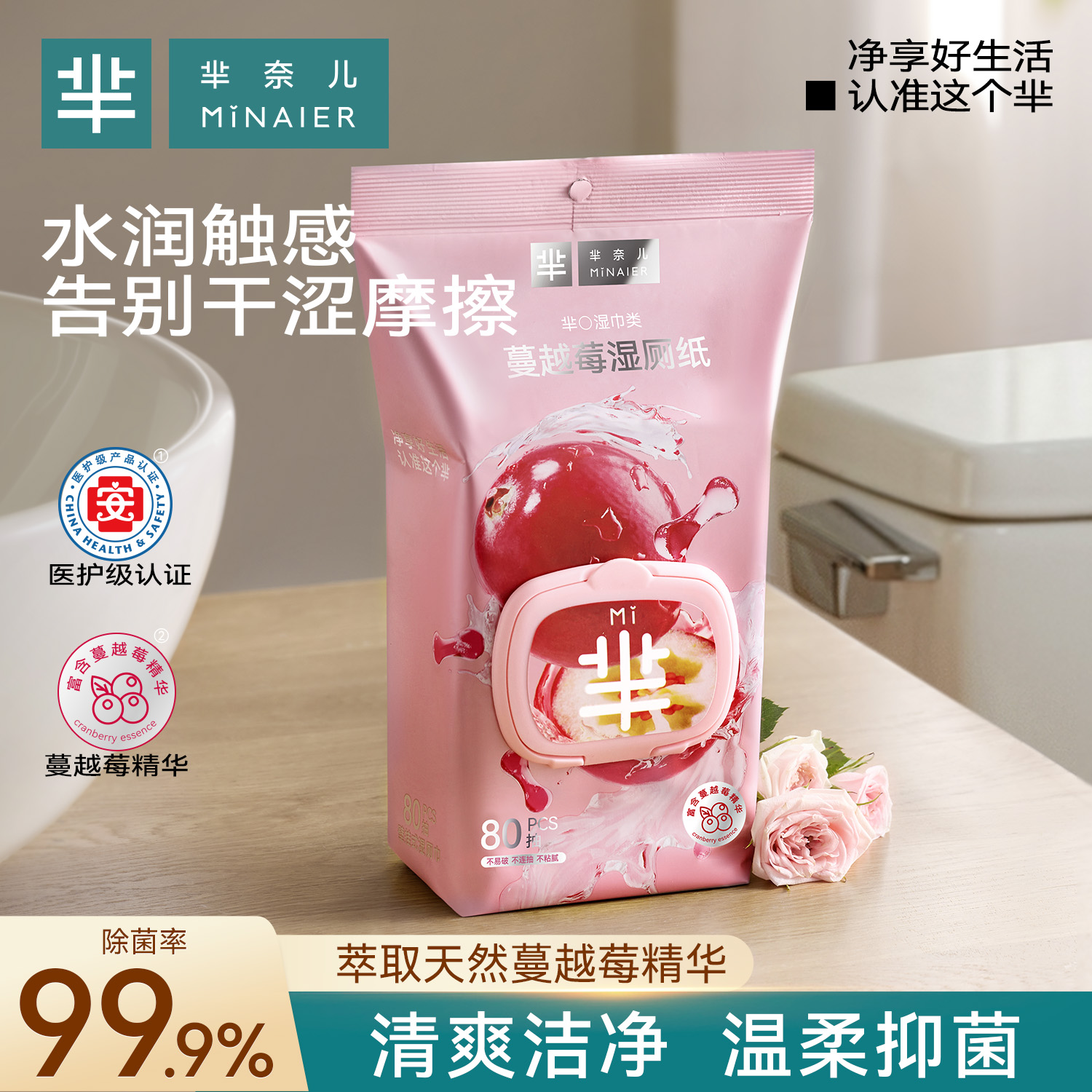 MINAIER/芈奈儿湿厕纸80抽含蔓越莓精华壁挂式女性护理卫生好东西