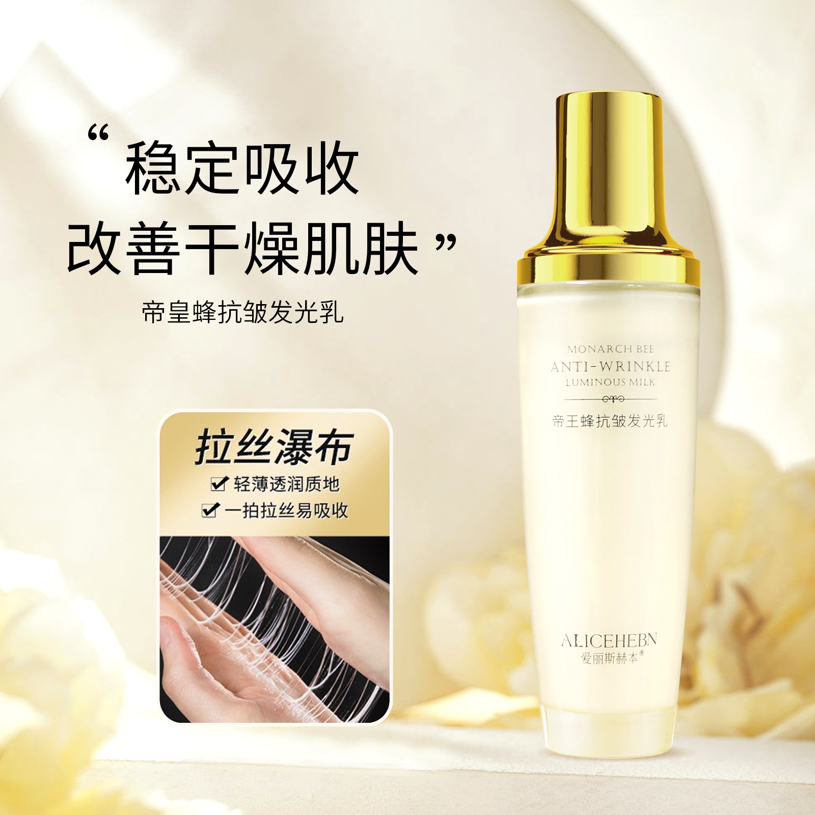 英国ALICEHEBN 爱丽斯赫本帝皇蜂发光水乳补水保湿修护乳液